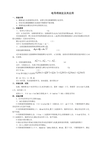 电导的测定及其应用实验报告