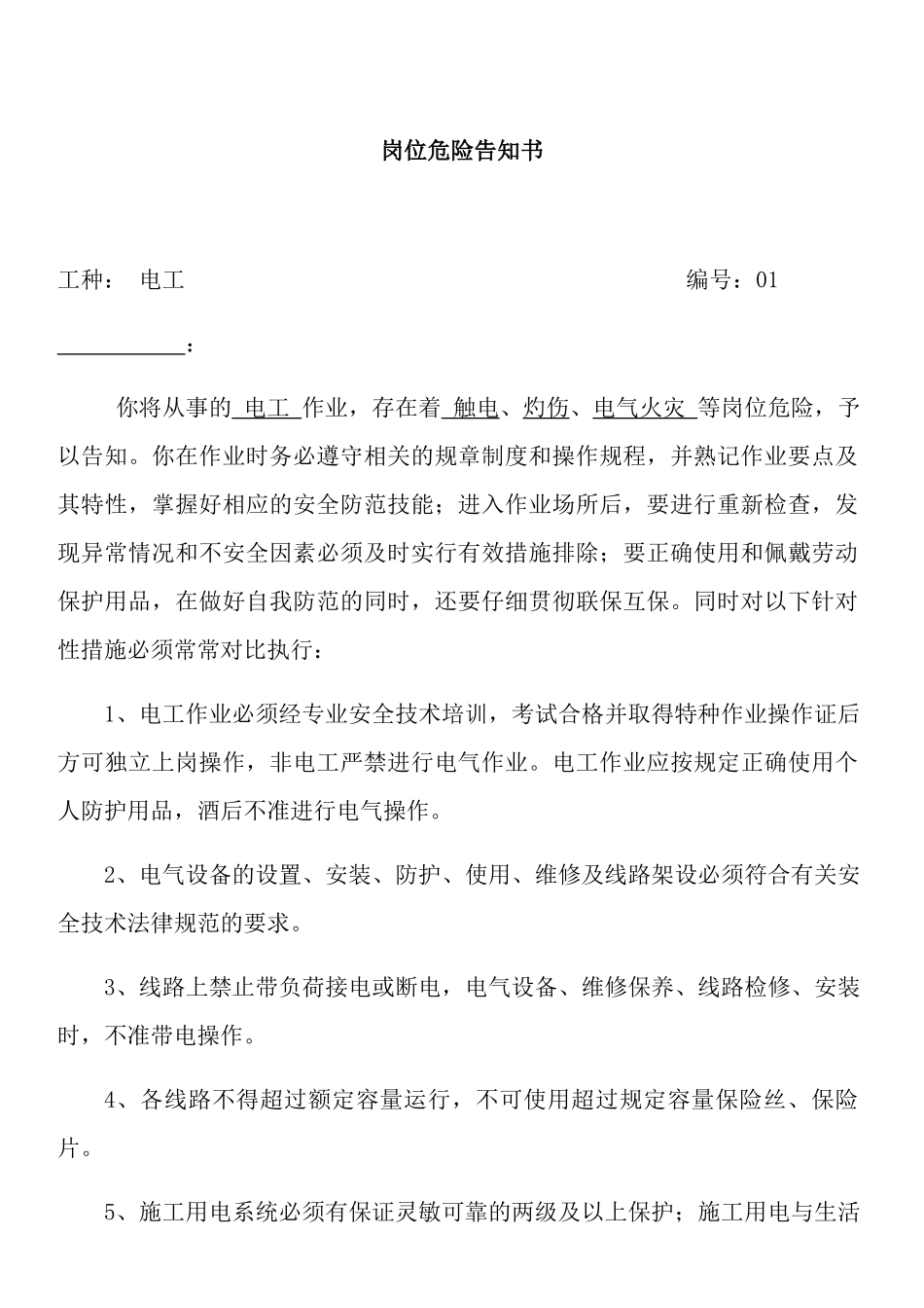 电工三级教育全套打印_第1页