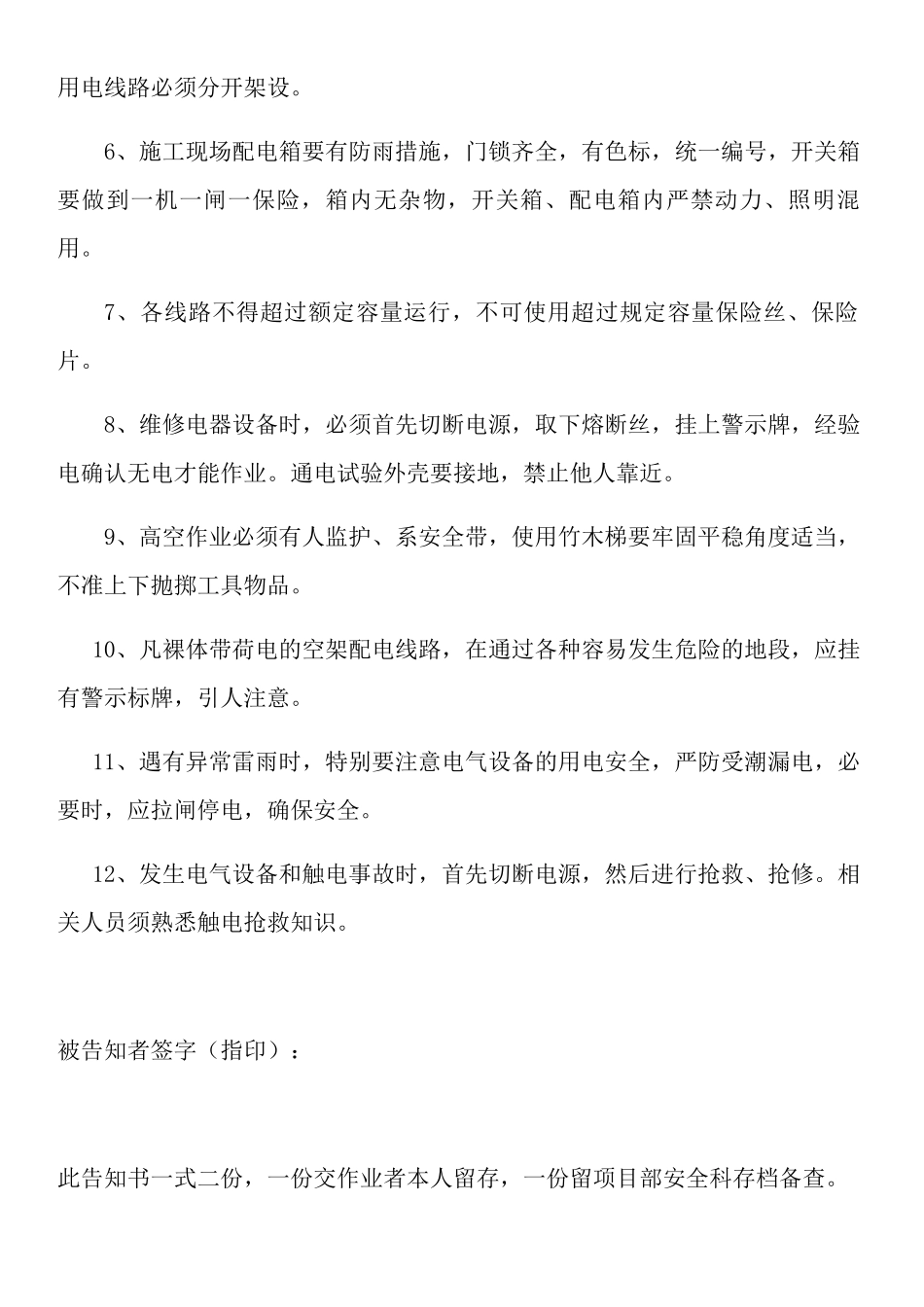 电工三级教育全套打印_第2页