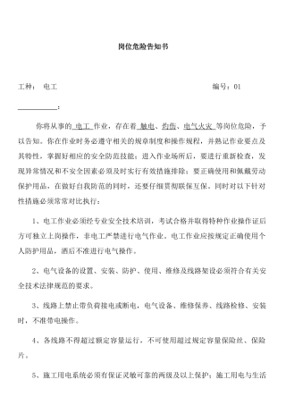 电工三级教育全套打印