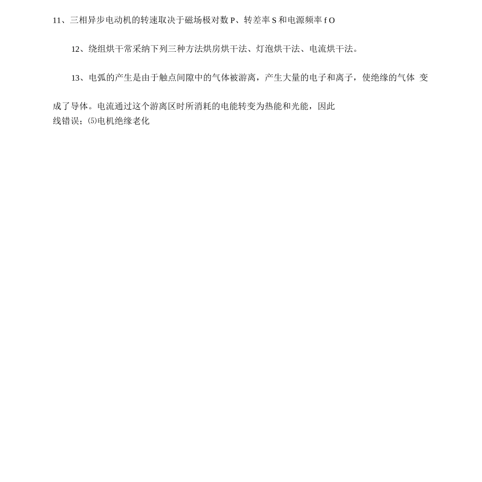 电工三级试题库含答案_第2页