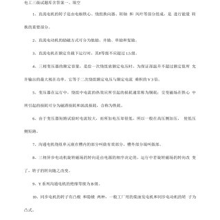 电工三级试题库含答案
