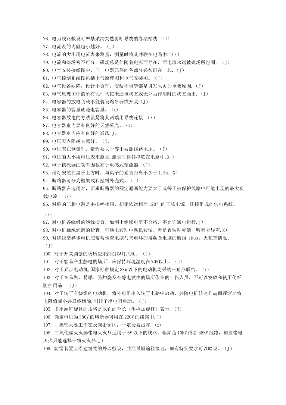 电工上岗证低压判断题_第3页