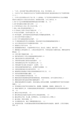 电工上岗证低压判断题