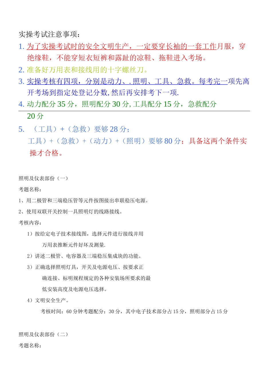 电工上岗证实操考试题_第1页
