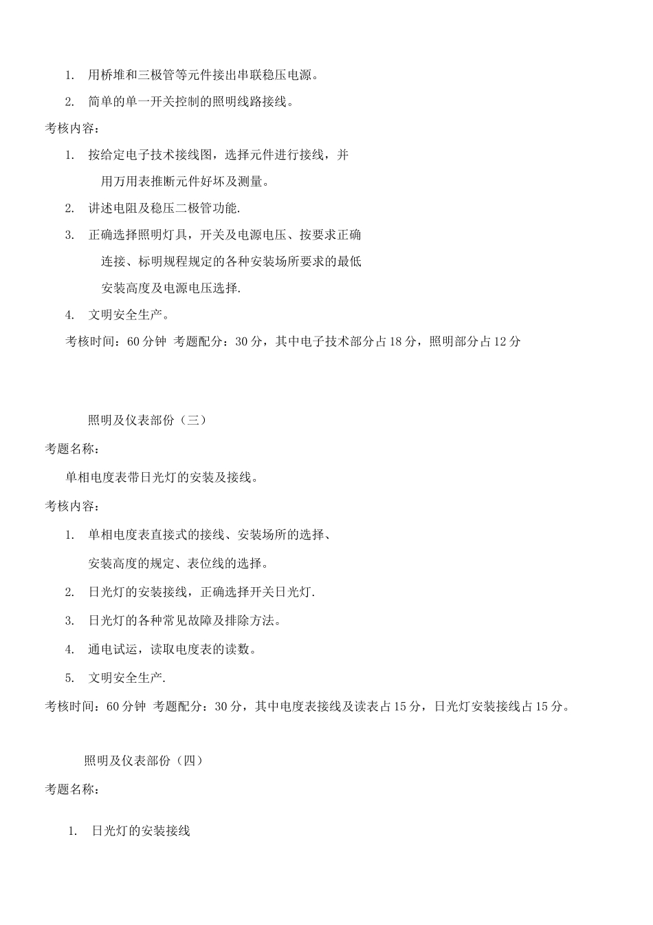 电工上岗证实操考试题_第2页