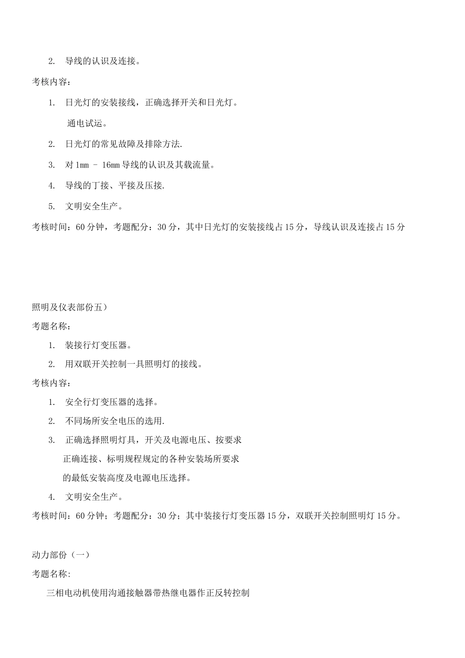 电工上岗证实操考试题_第3页