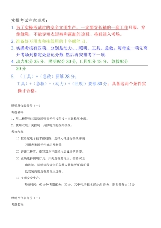 电工上岗证实操考试题