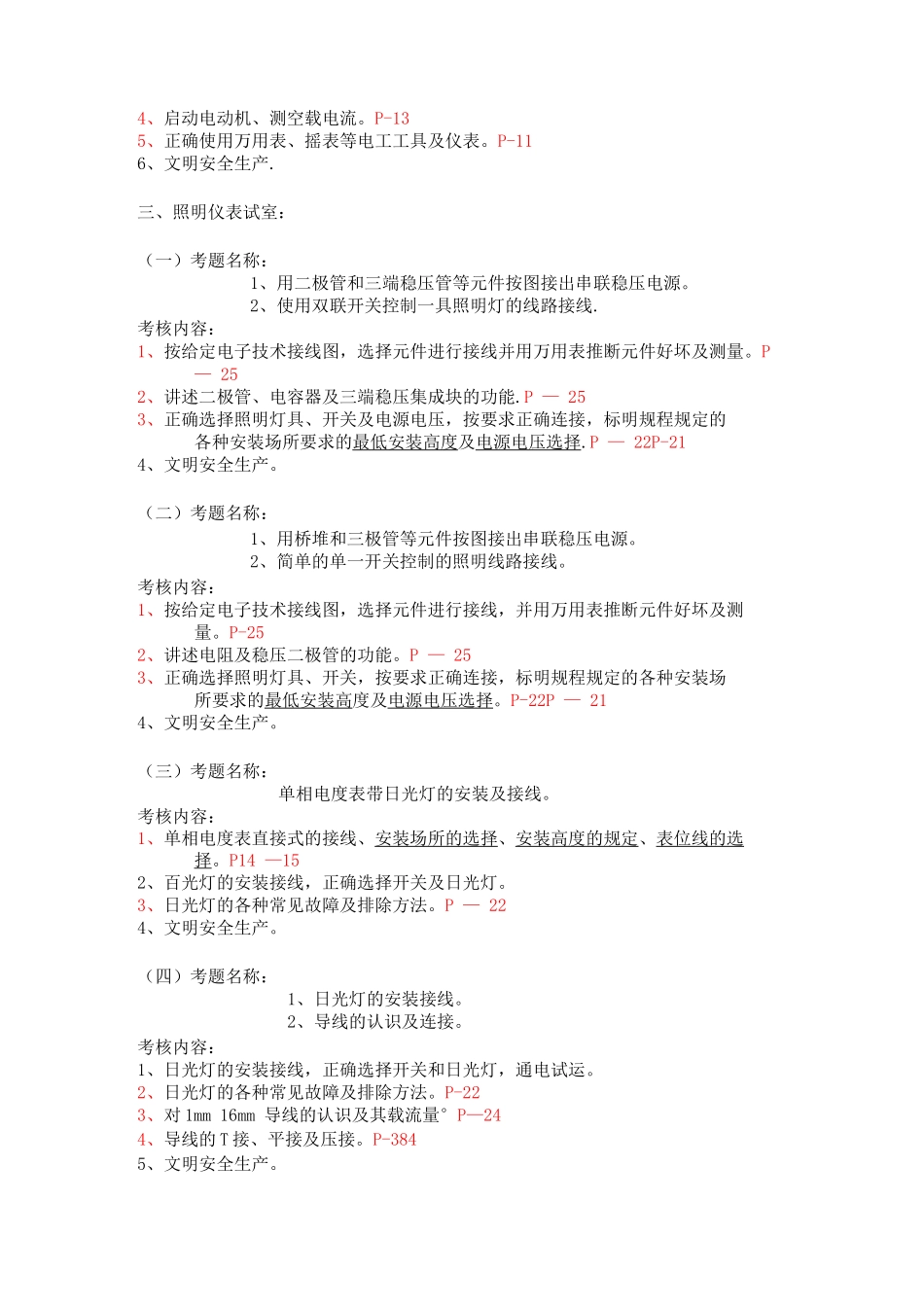 电工上岗证实操考试题目内容_第2页
