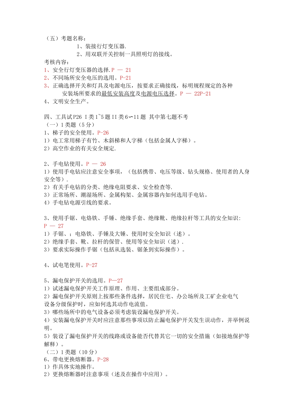 电工上岗证实操考试题目内容_第3页