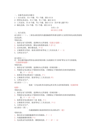 电工上岗证实操考试题目内容