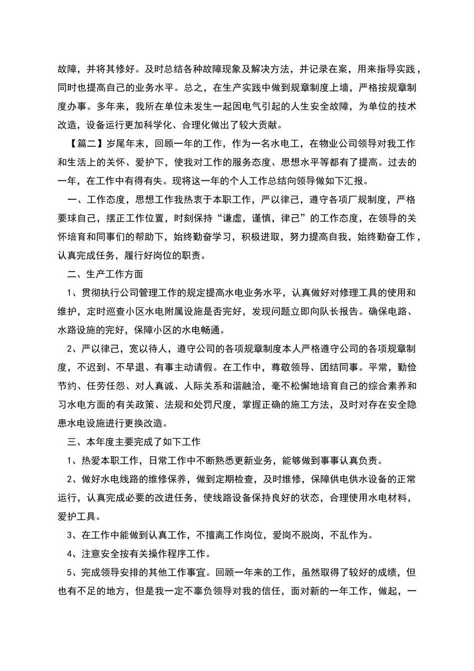 电工主管个人年终总结_第2页