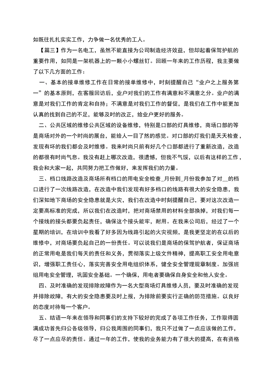 电工主管个人年终总结_第3页