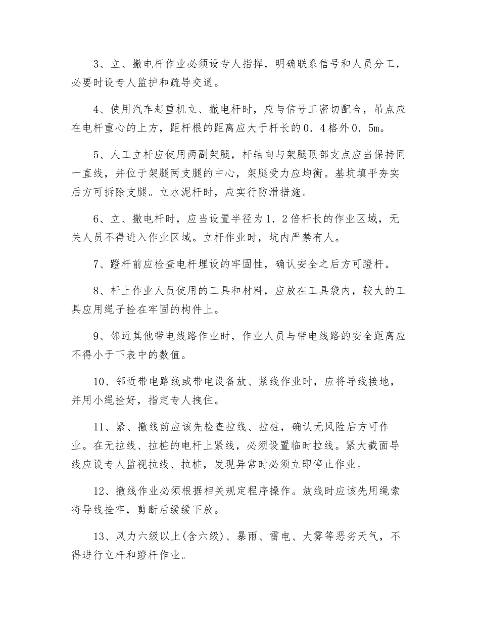 电工作业安全技术交底_第2页