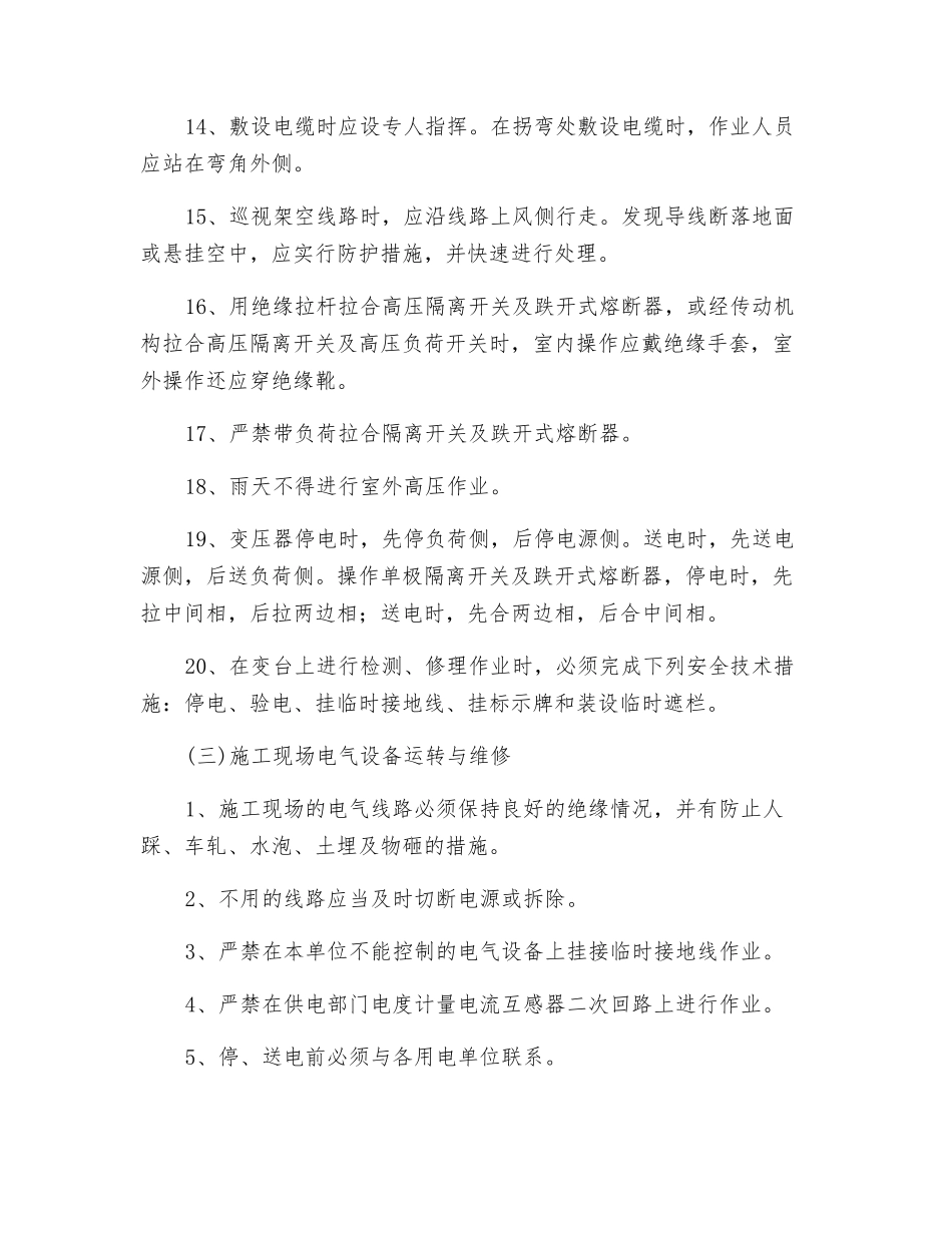 电工作业安全技术交底_第3页