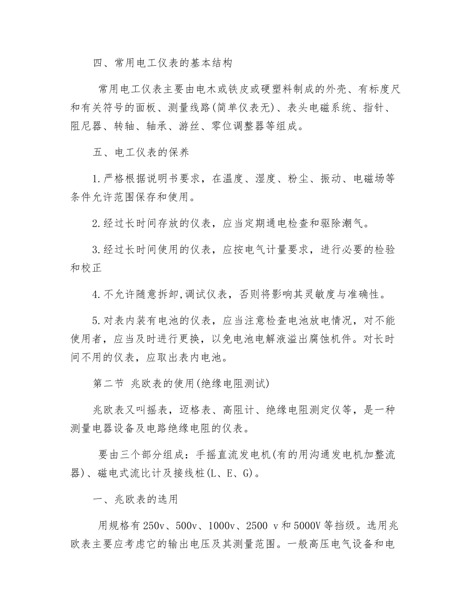 电工仪表使用规范_第2页