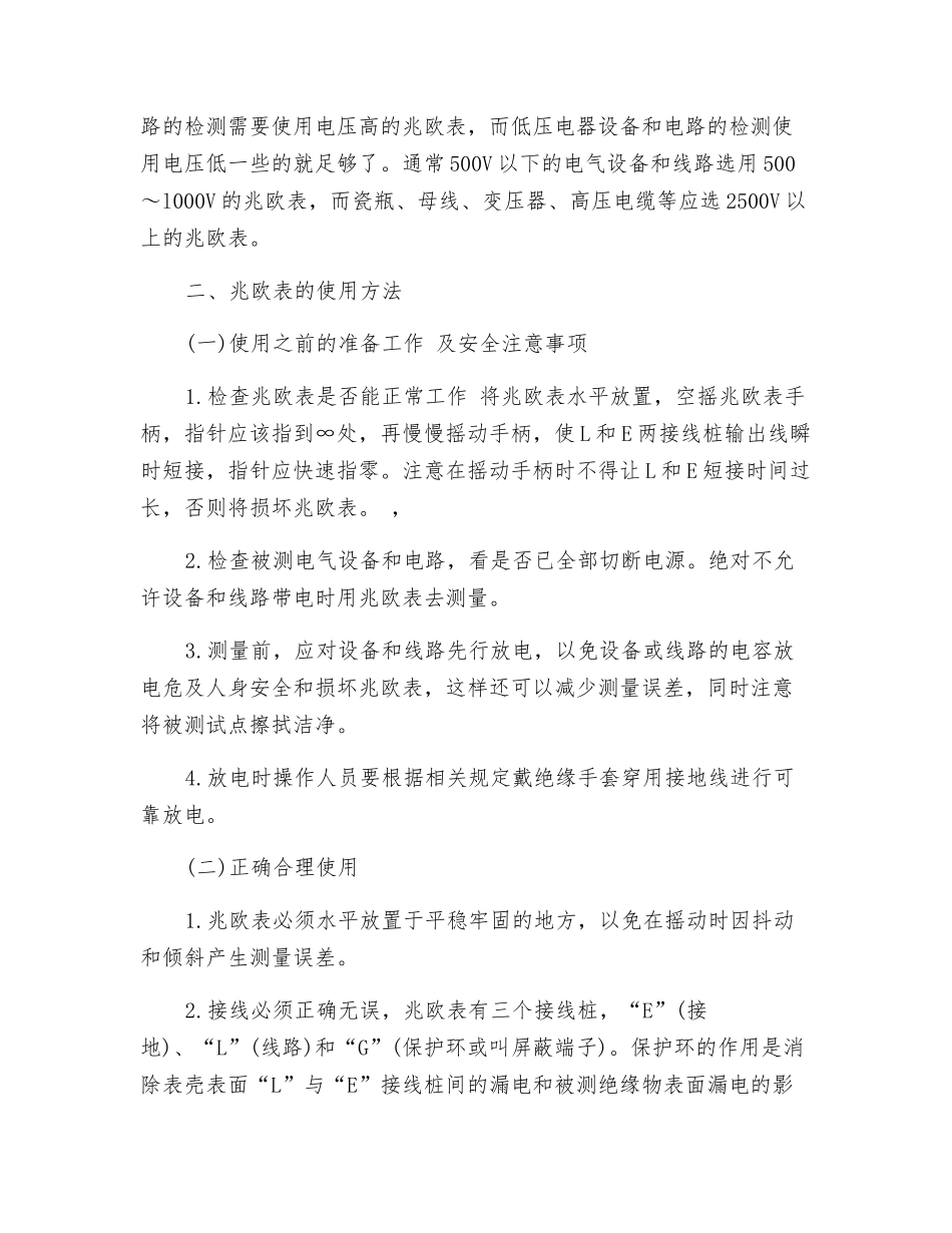 电工仪表使用规范_第3页