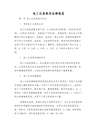 电工仪表使用规范