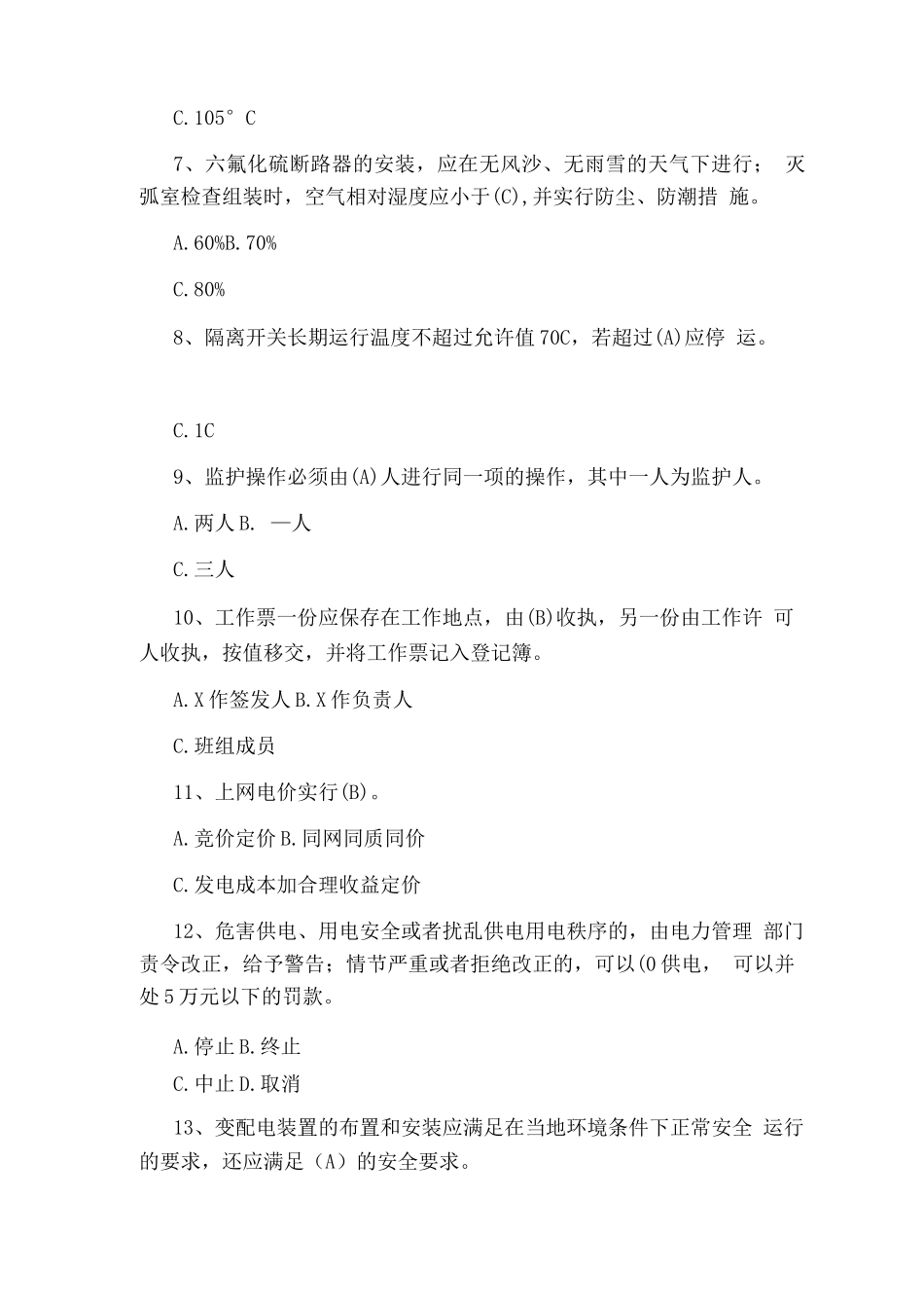 电工培训考试题库_第2页