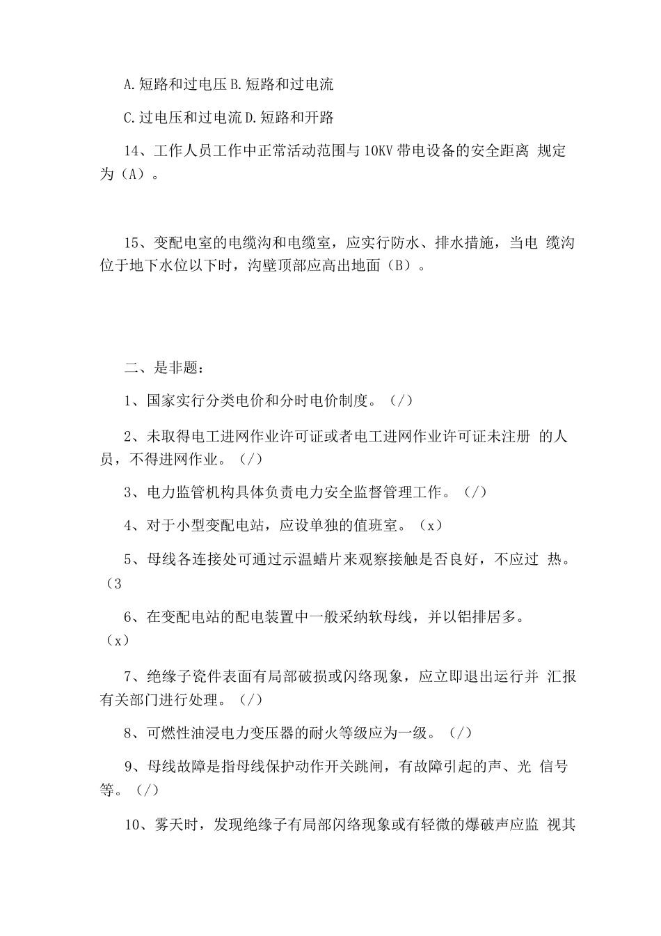 电工培训考试题库_第3页