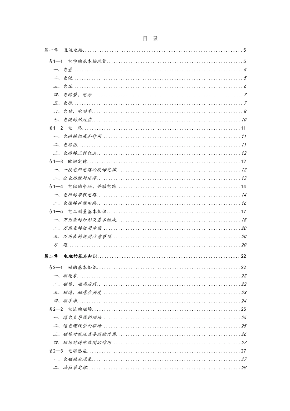 电工入门基础知识_第1页