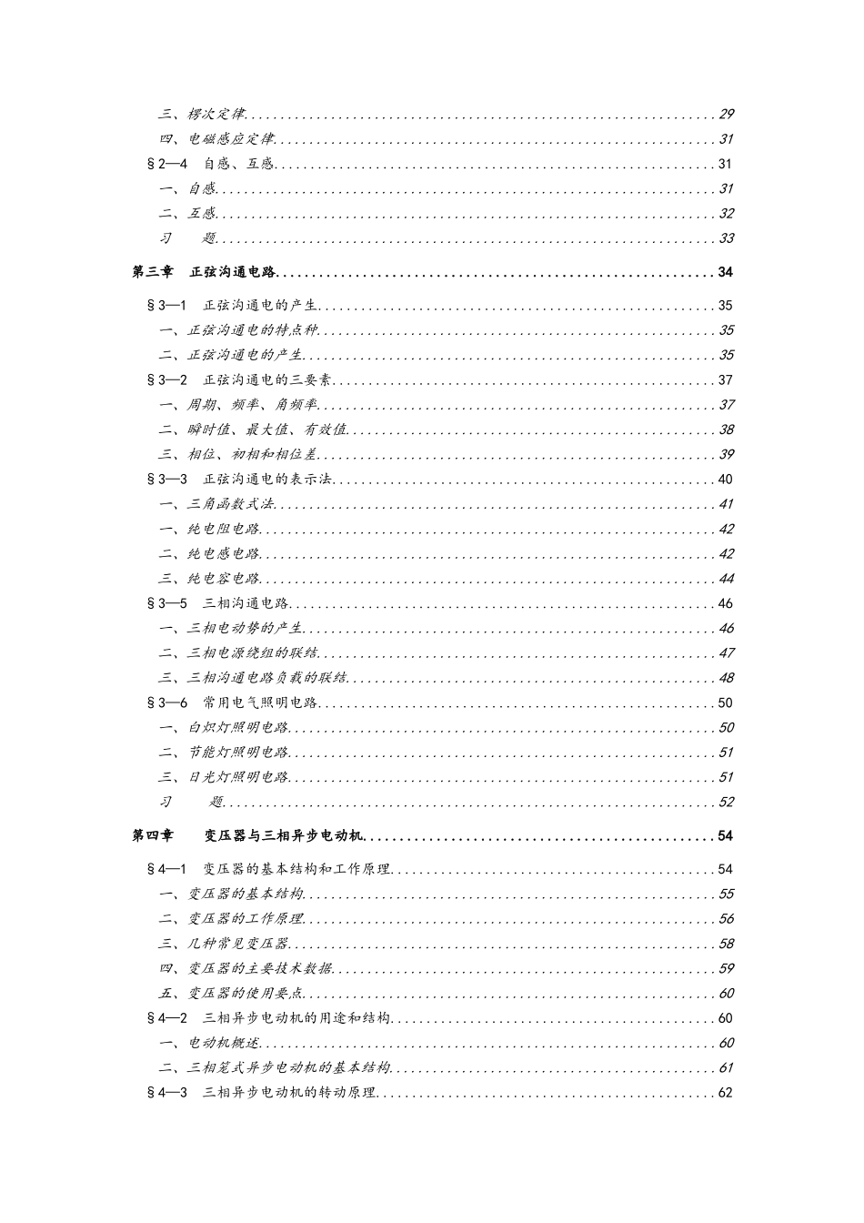 电工入门基础知识_第2页