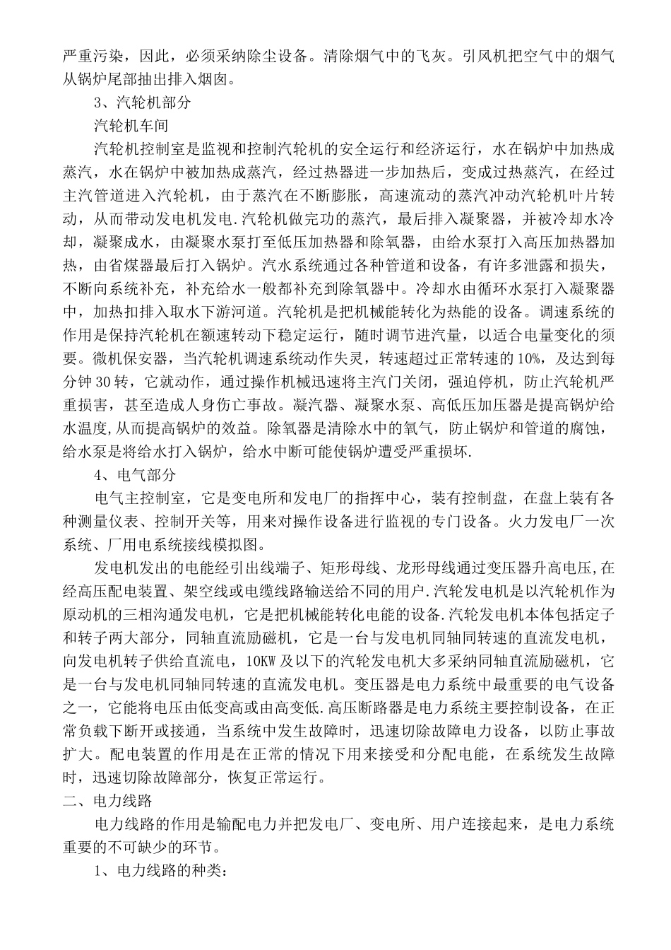 电工基本操作技能_第2页