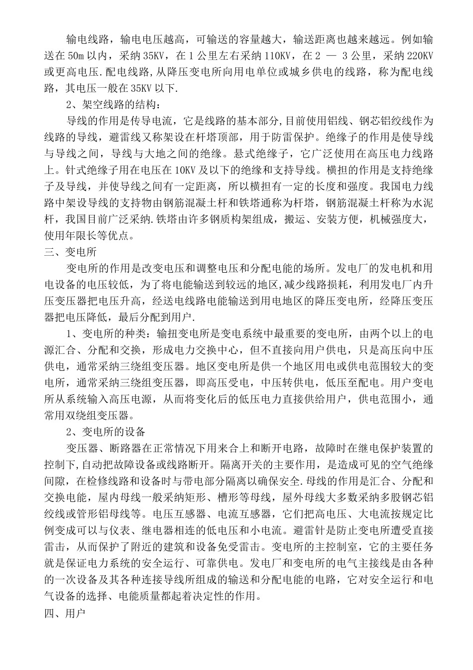 电工基本操作技能_第3页