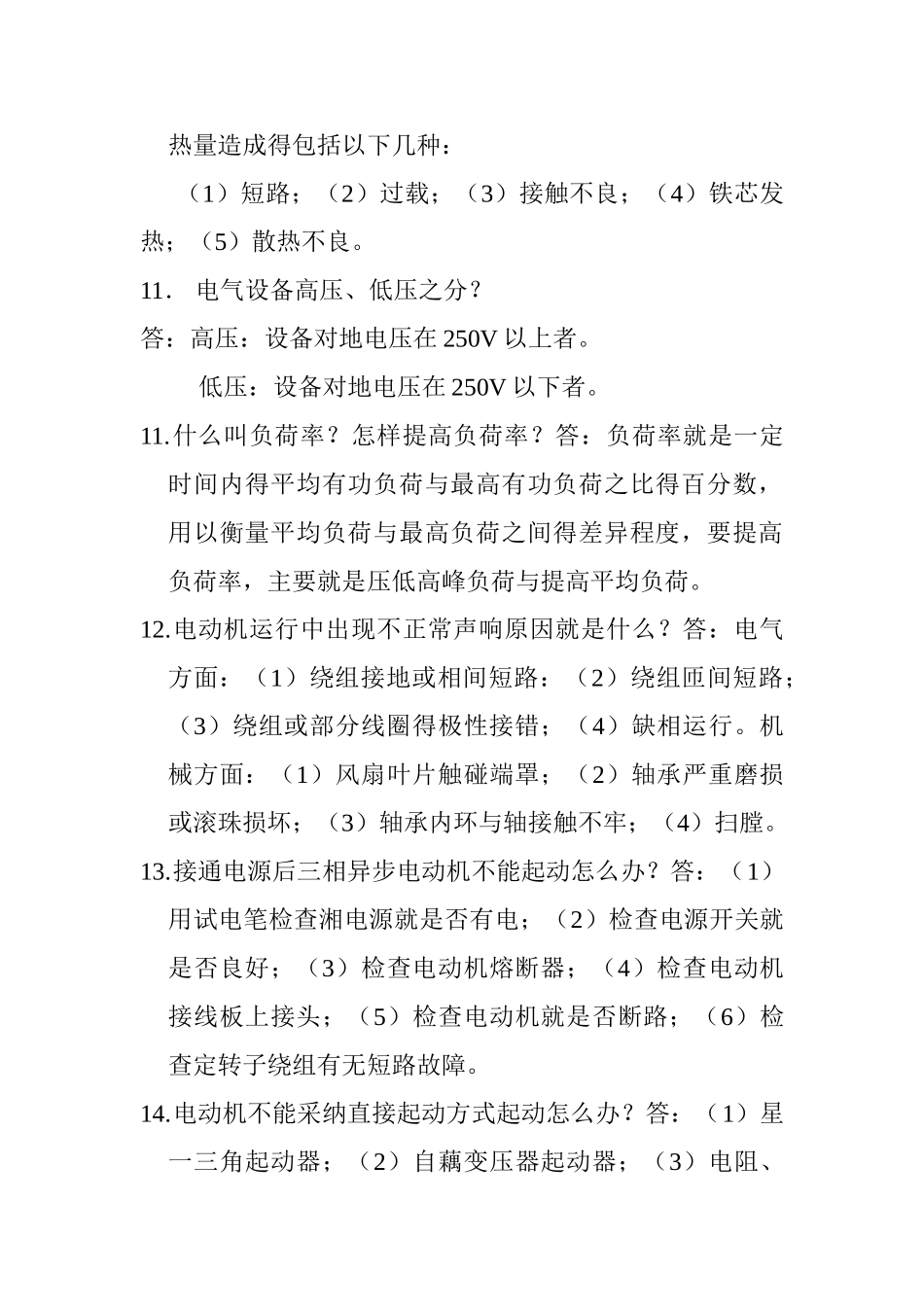 电工基础知识问答_第2页