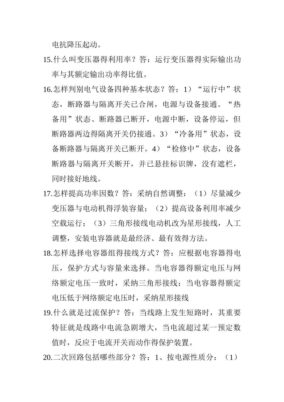 电工基础知识问答_第3页