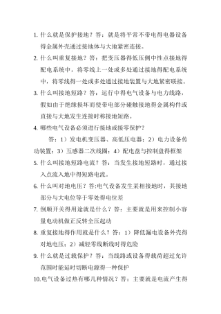 电工基础知识问答