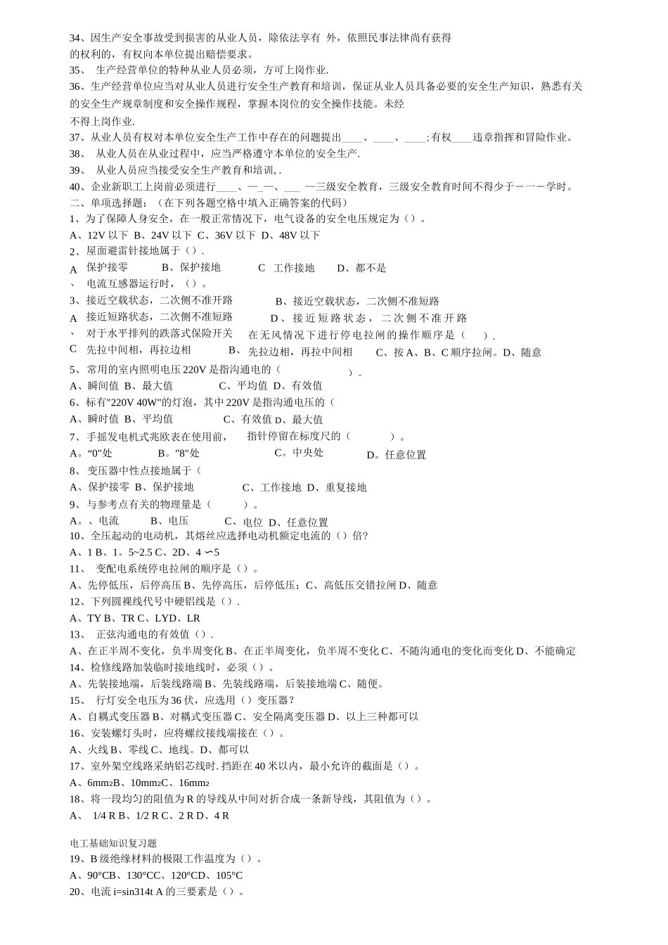 电工基础知识复习题及答案_第2页