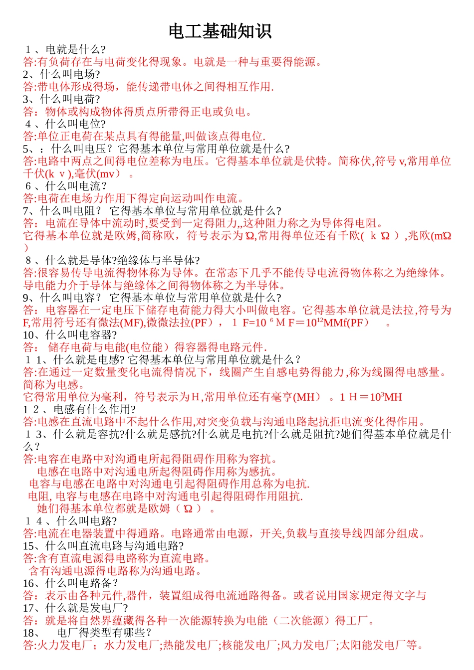 电工基础知识_第1页