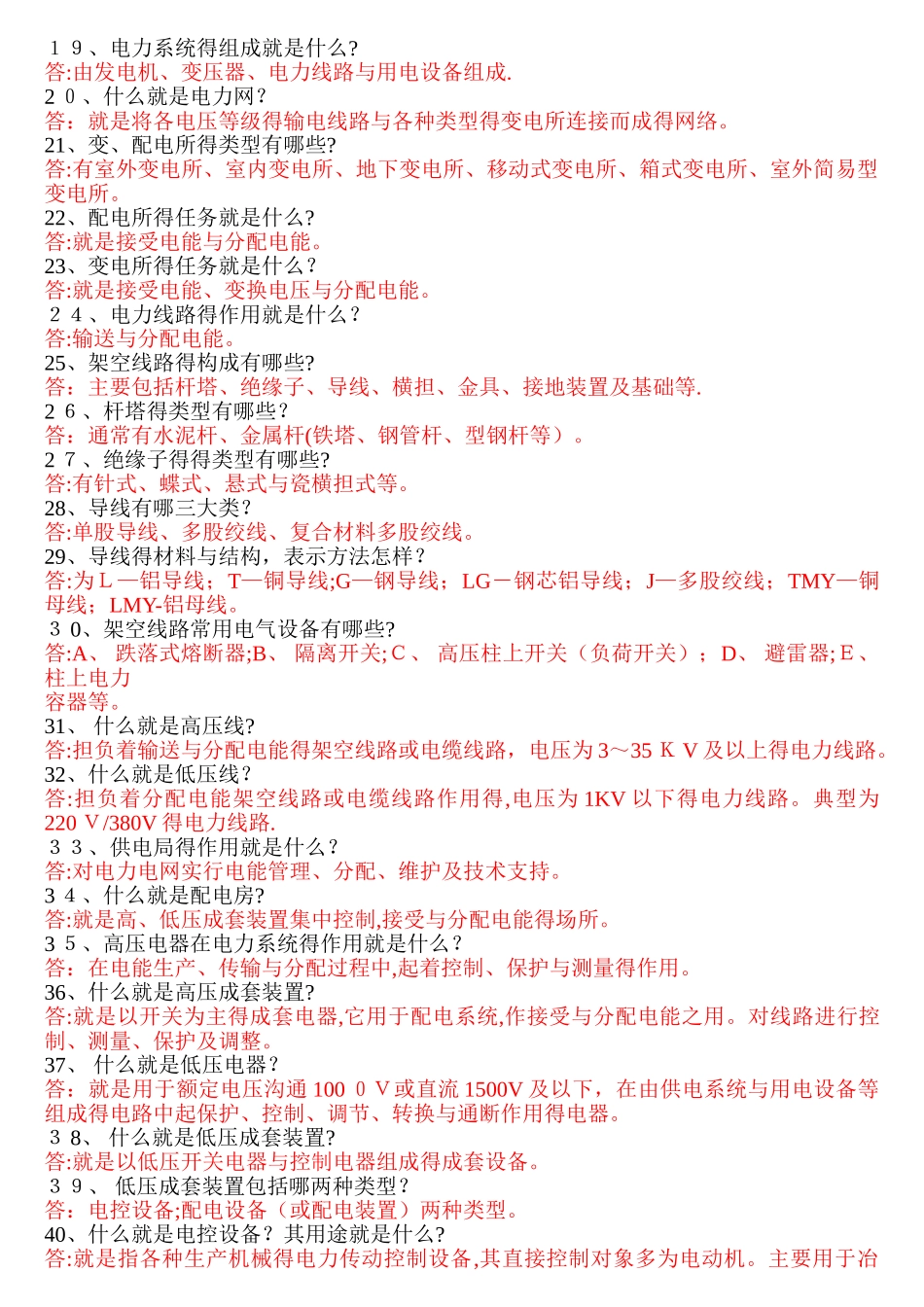 电工基础知识_第2页
