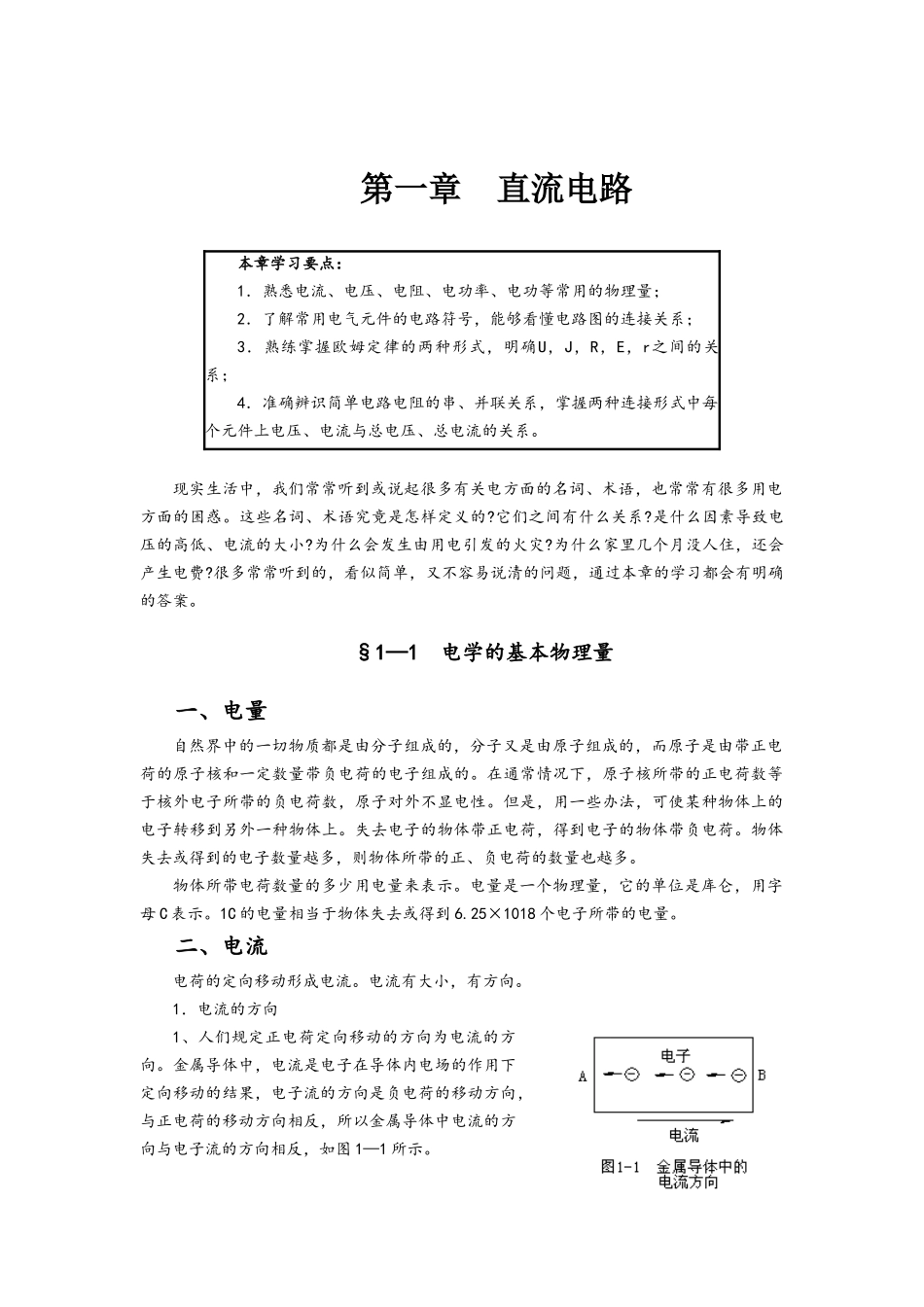 电工基础知识入门_第1页