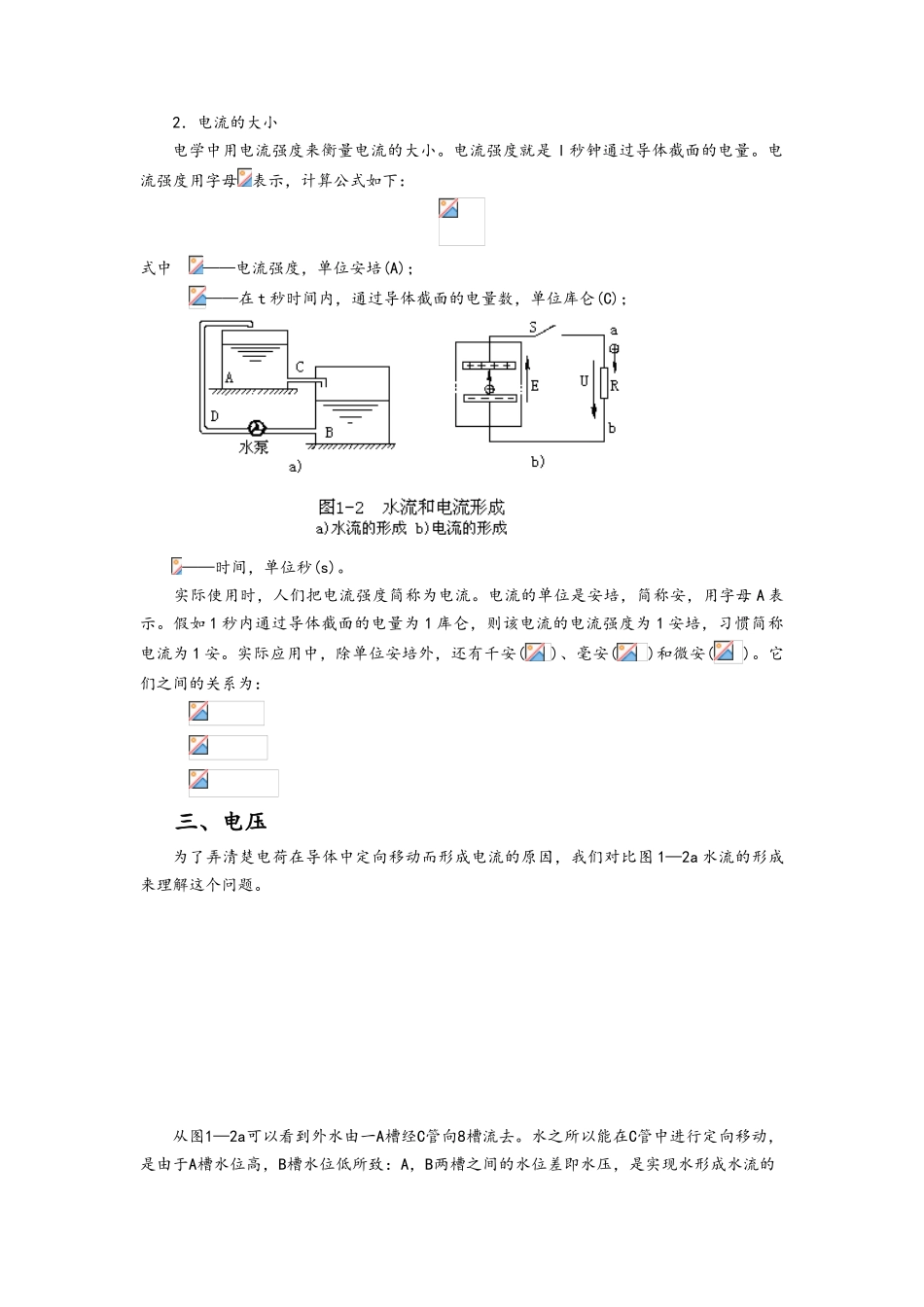 电工基础知识入门_第2页