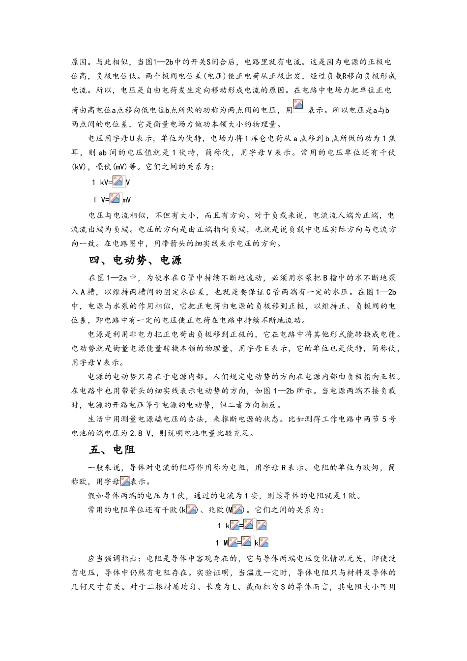 电工基础知识入门_第3页