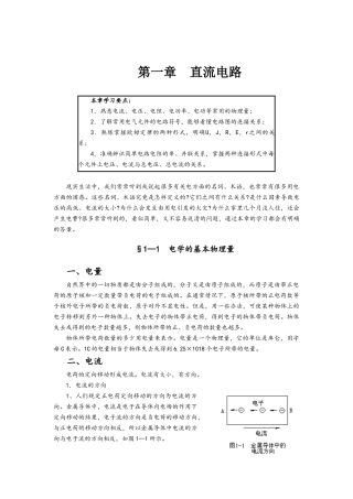 电工基础知识入门