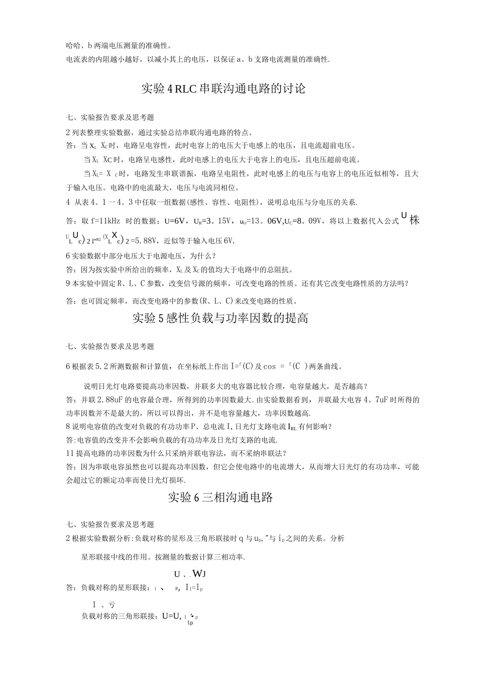 电工学实验答案_第1页