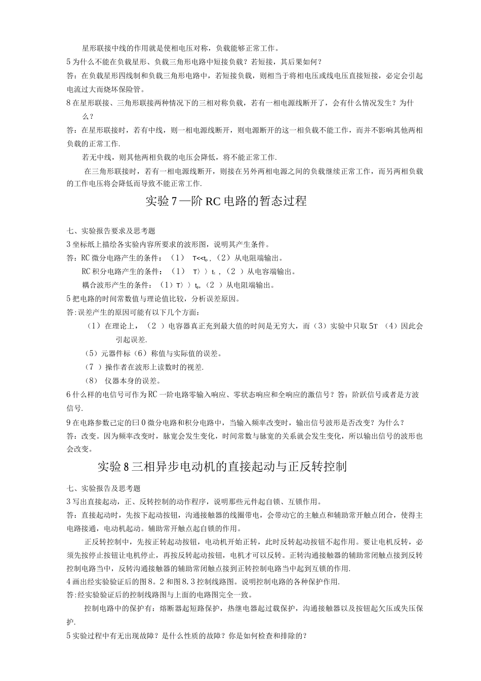 电工学实验答案_第2页