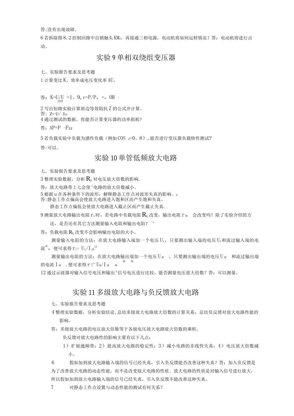 电工学实验答案_第3页