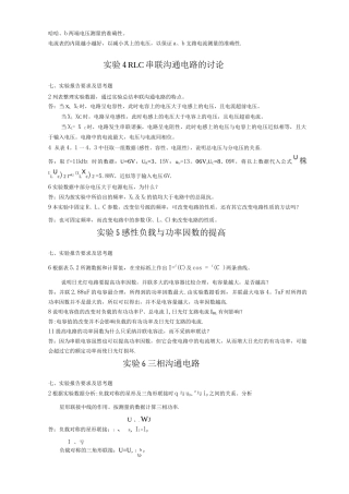 电工学实验答案