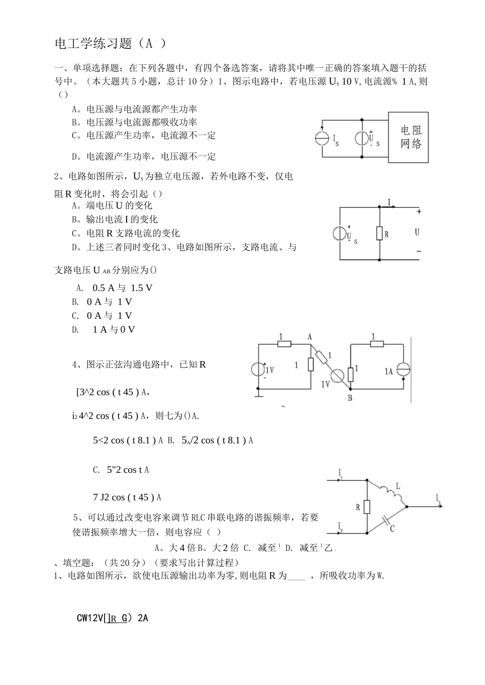 电工学试题及答案3套_第1页