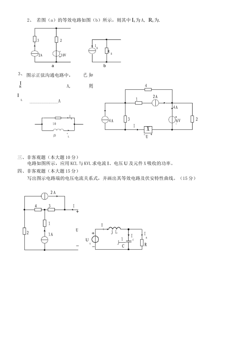 电工学试题及答案3套_第2页