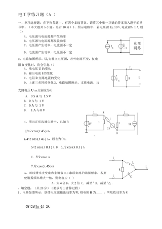 电工学试题及答案3套