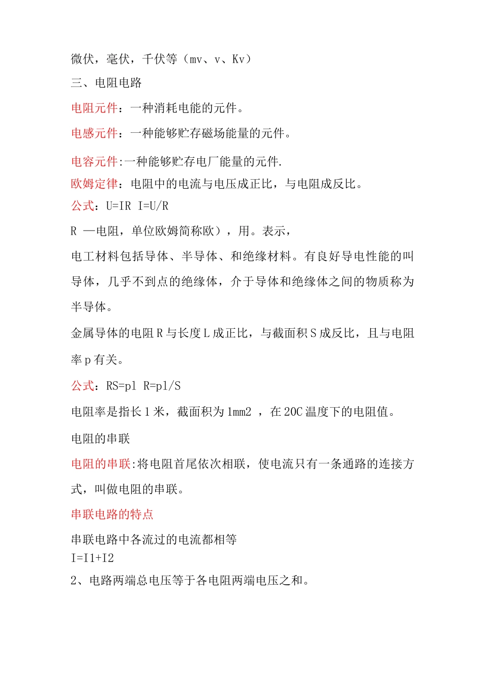 电工基础笔记_第2页