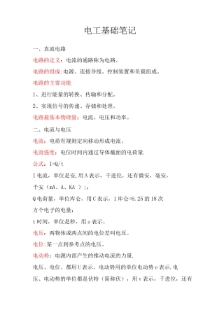 电工基础笔记