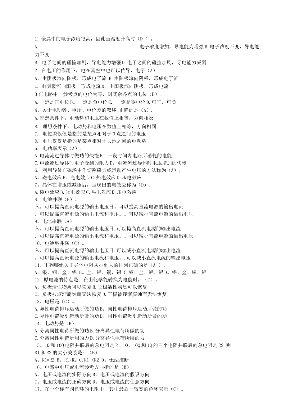 电工基础知识题库_第3页