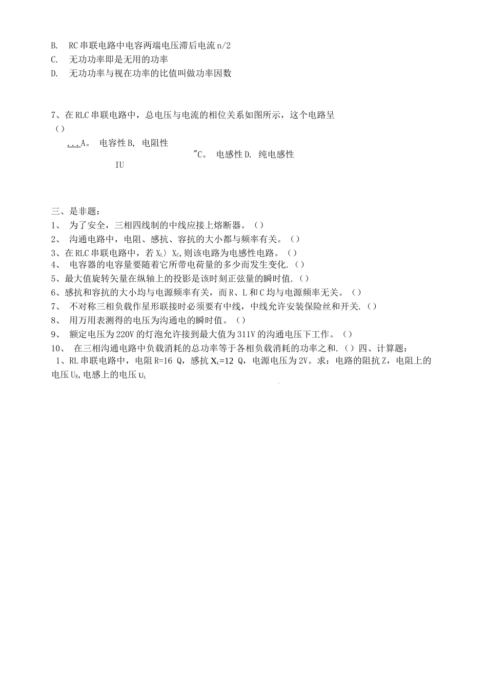 电工基础练习题_第2页