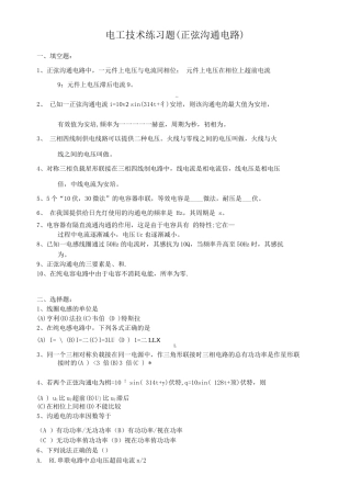 电工基础练习题